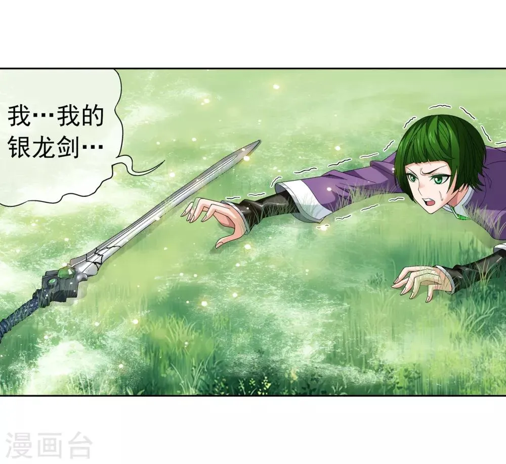 第234话 牧尘妙用浮屠镇 第17页