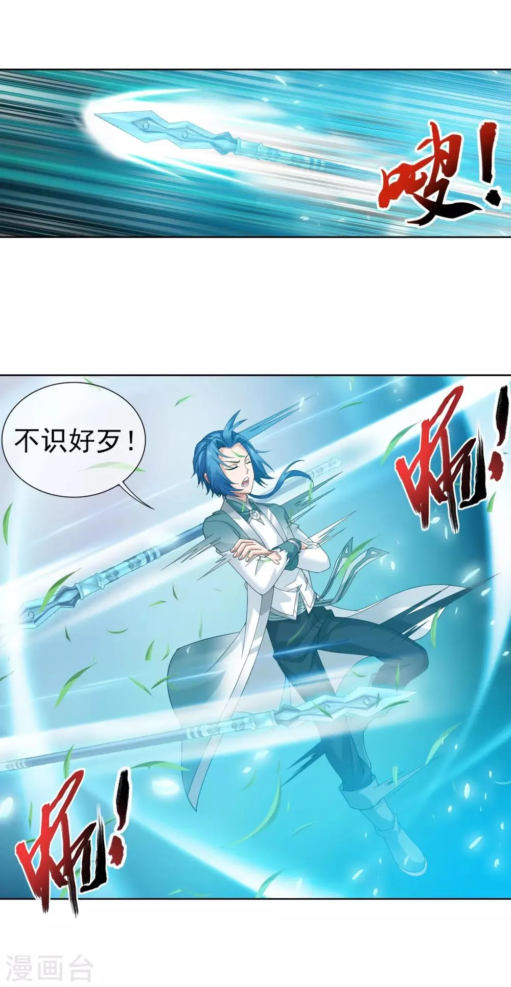 第234话 牧尘妙用浮屠镇 第20页