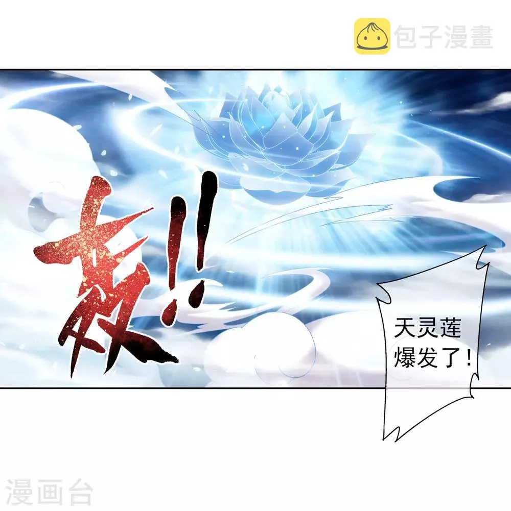 第234话 牧尘妙用浮屠镇 第22页