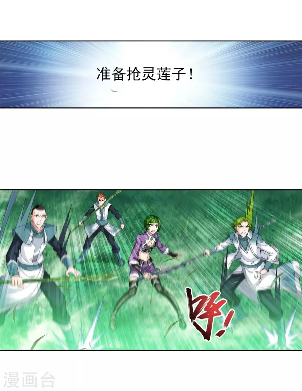 第234话 牧尘妙用浮屠镇 第24页