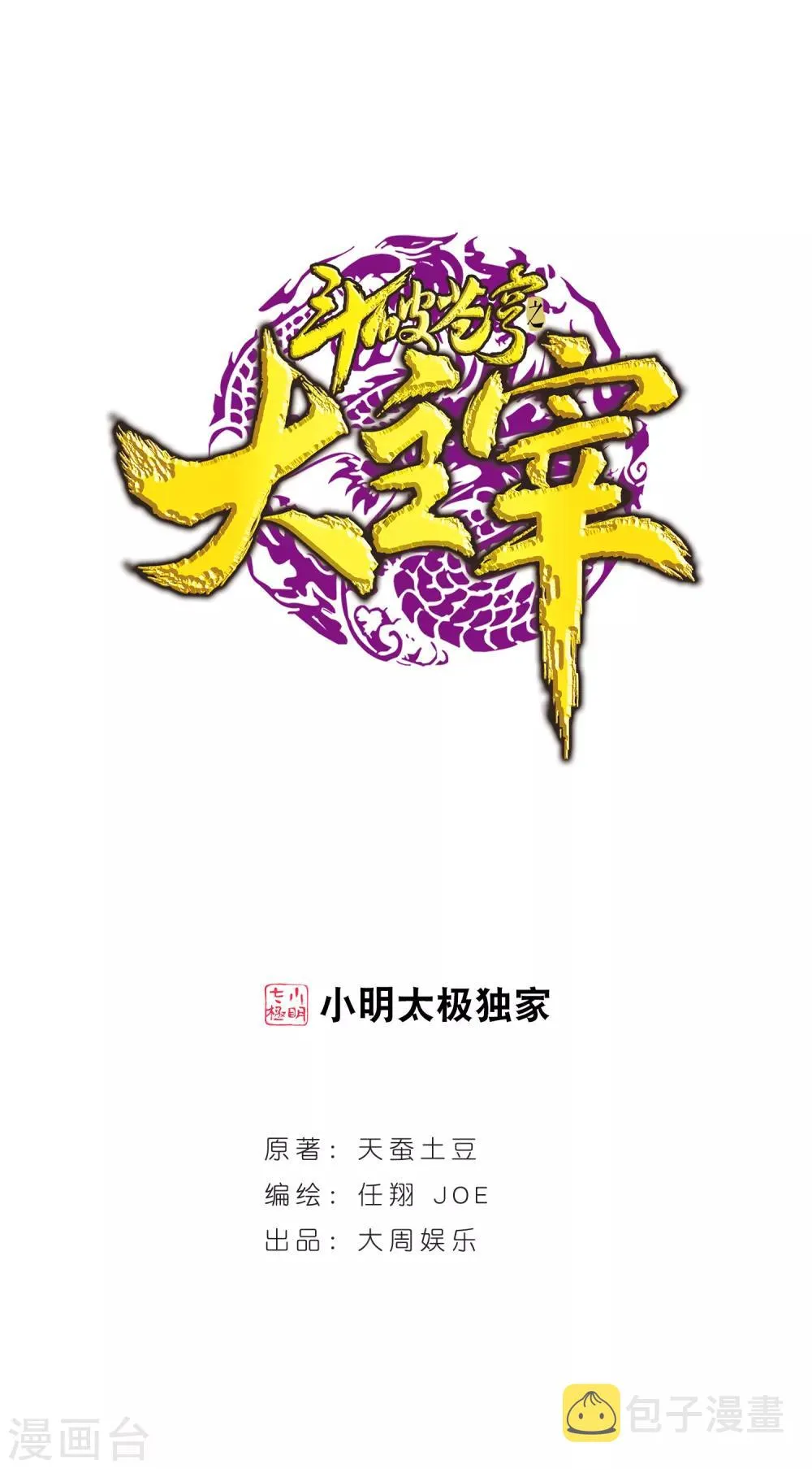 第233话 击溃融天境后期 第1页
