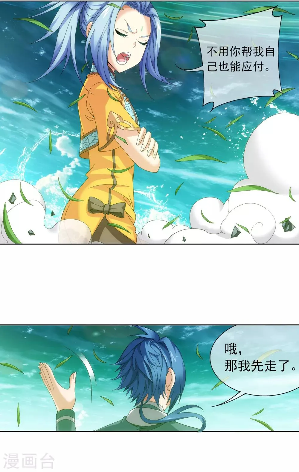 第233话 击溃融天境后期 第2页