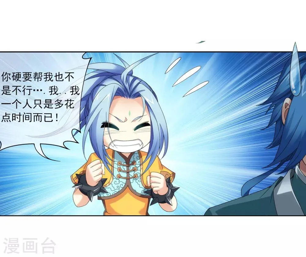 第233话 击溃融天境后期 第3页
