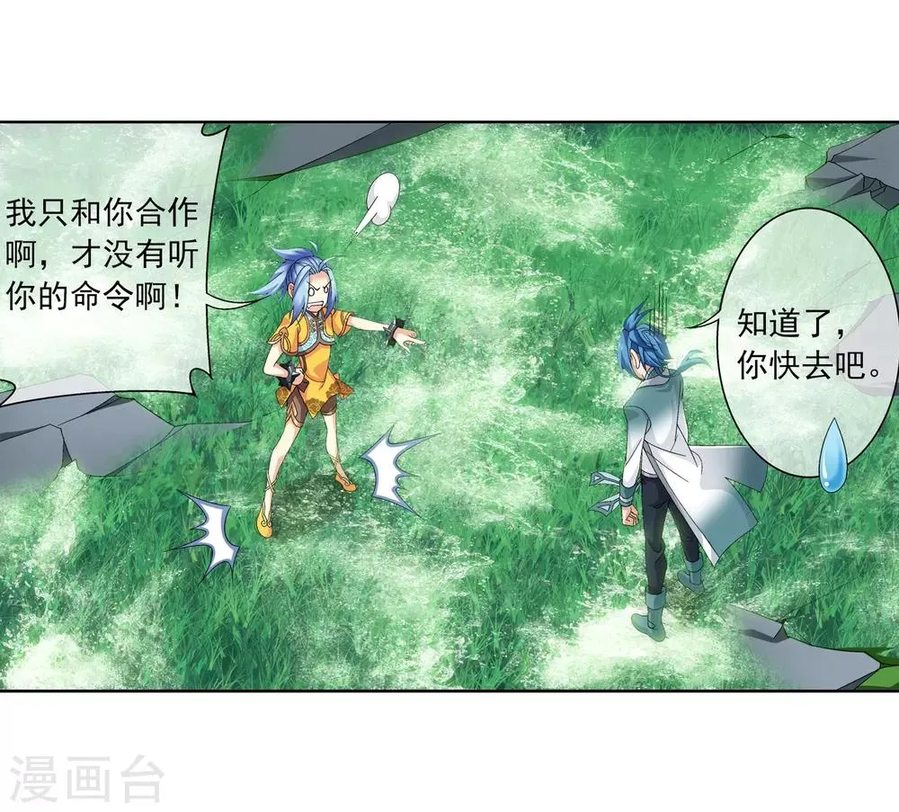 第233话 击溃融天境后期 第5页