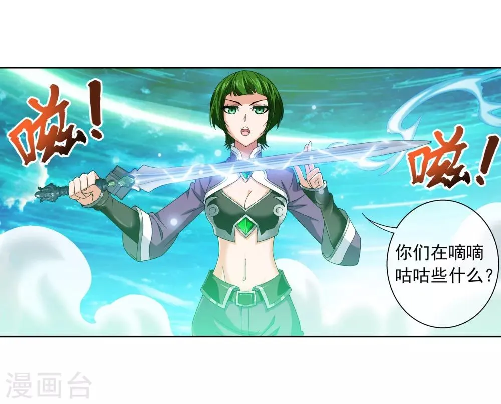 第233话 击溃融天境后期 第6页