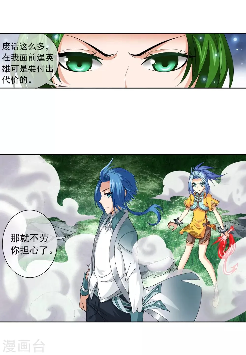 第233话 击溃融天境后期 第7页