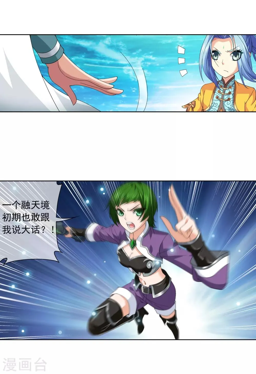 第233话 击溃融天境后期 第8页
