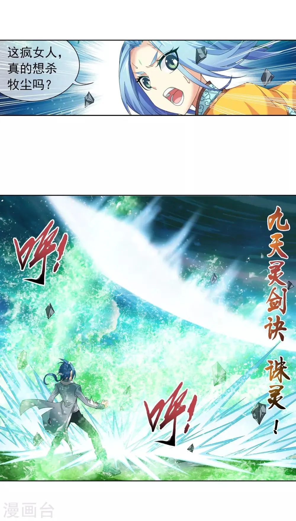 第233话 击溃融天境后期 第14页