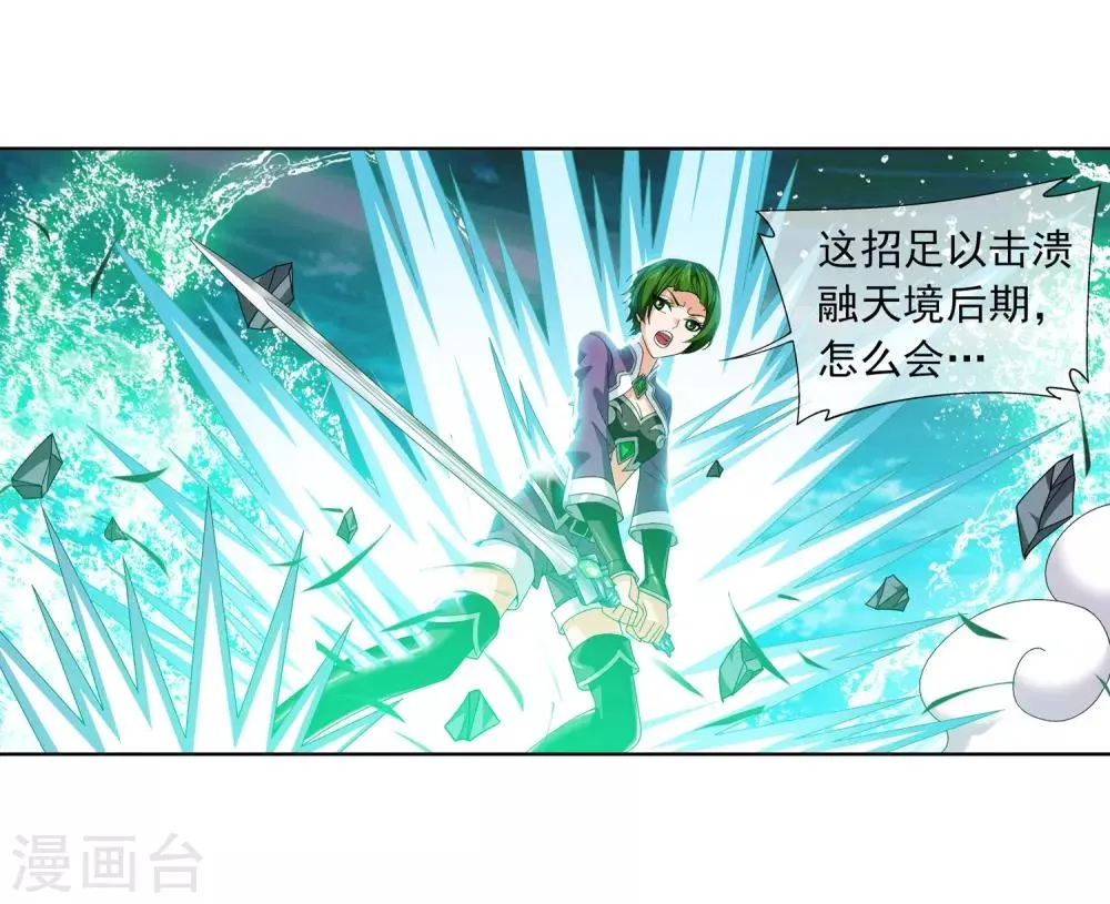 第233话 击溃融天境后期 第20页