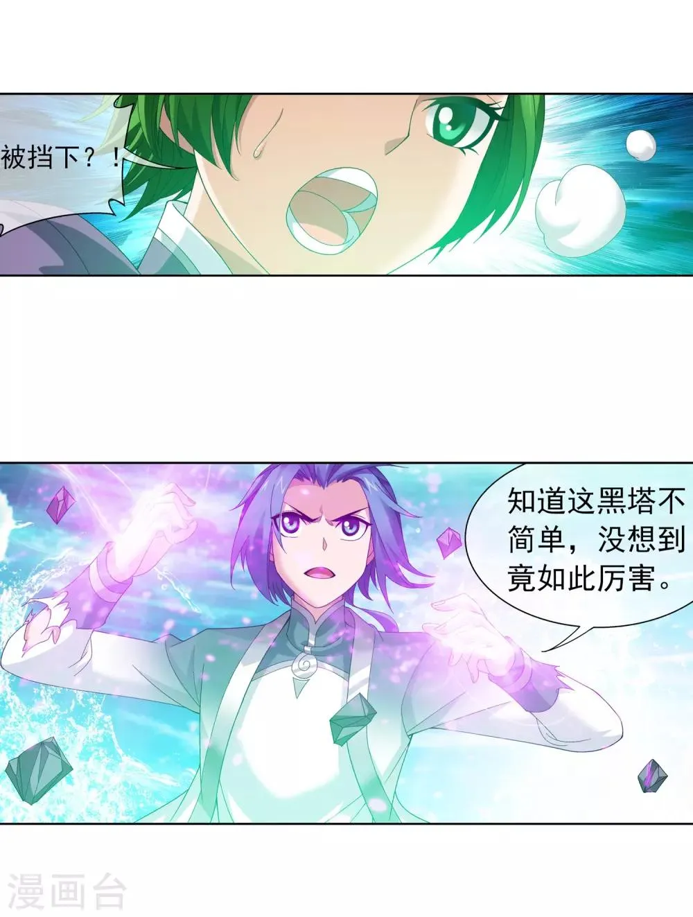 第233话 击溃融天境后期 第21页