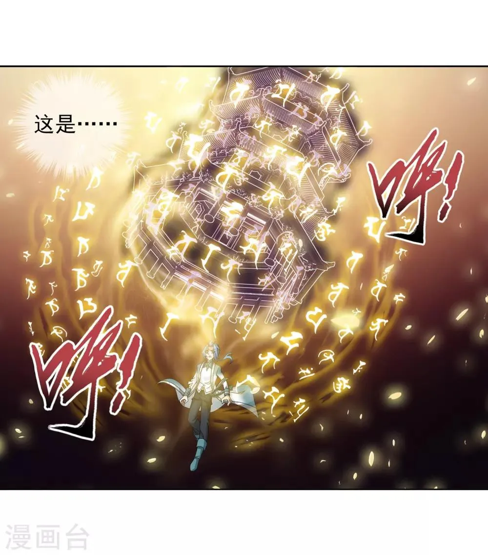 第233话 击溃融天境后期 第24页
