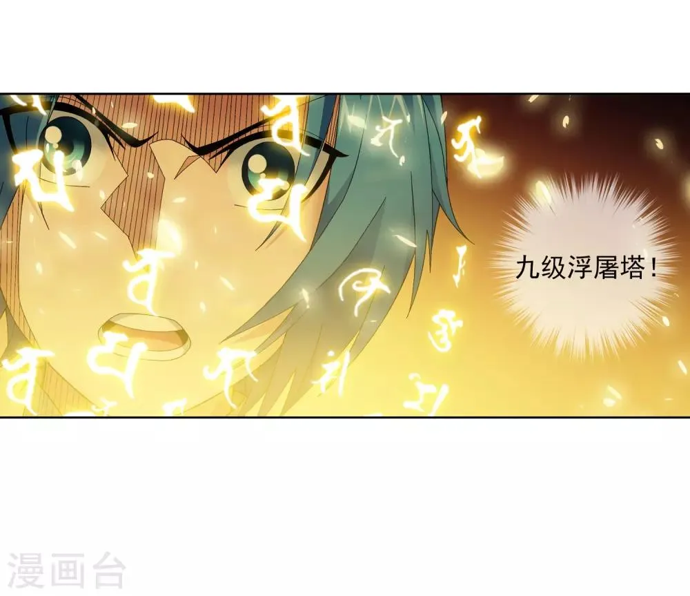 第233话 击溃融天境后期 第25页