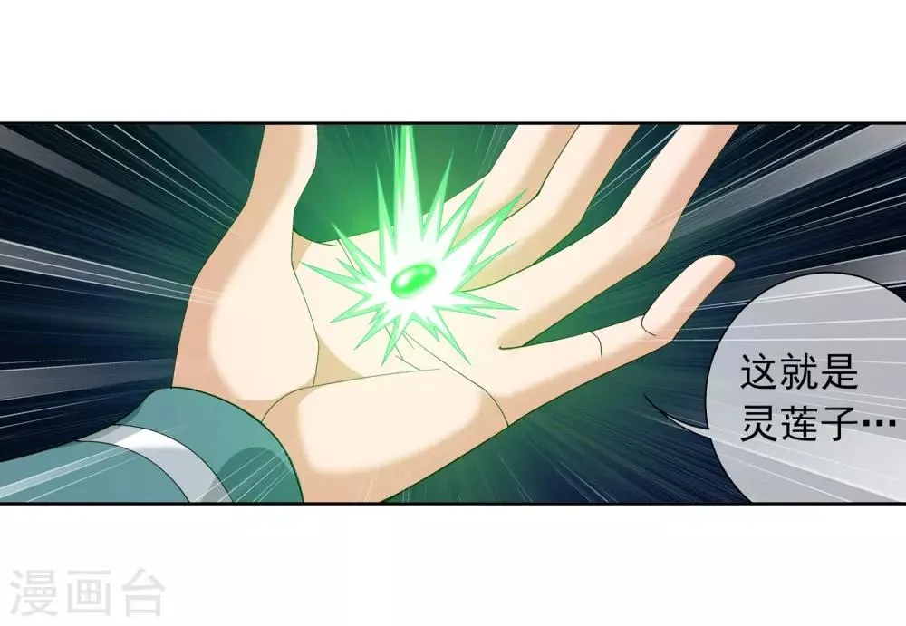 第235话 成功突破融天境 第5页