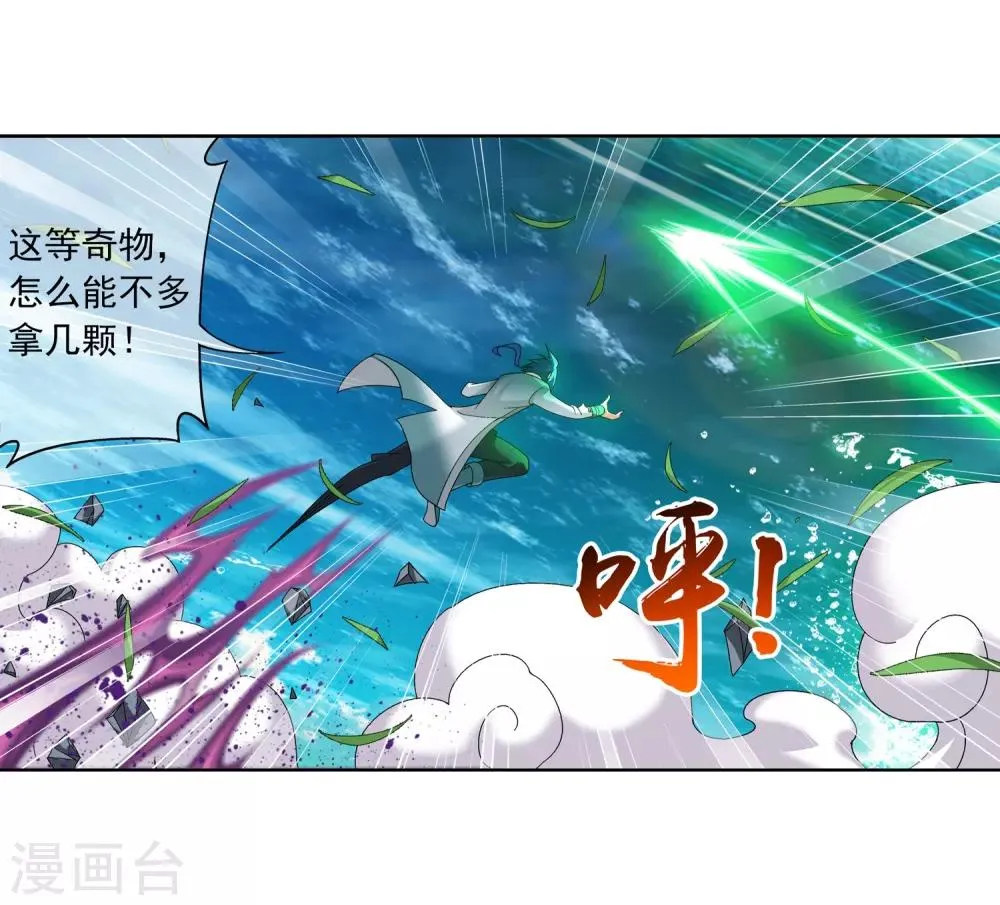第235话 成功突破融天境 第6页