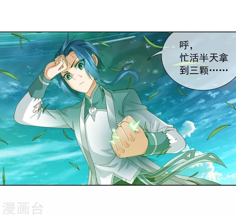 第235话 成功突破融天境 第7页