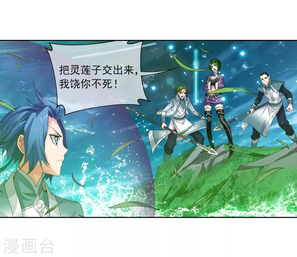 第235话 成功突破融天境 第9页