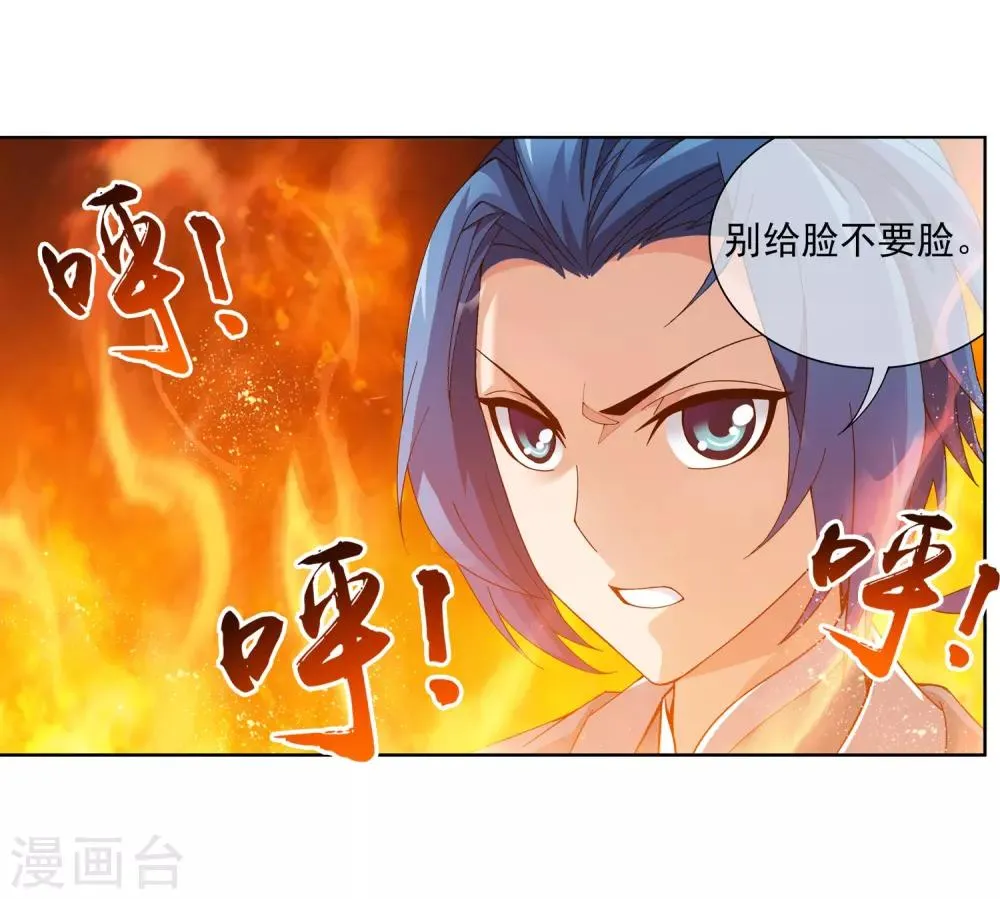 第235话 成功突破融天境 第10页