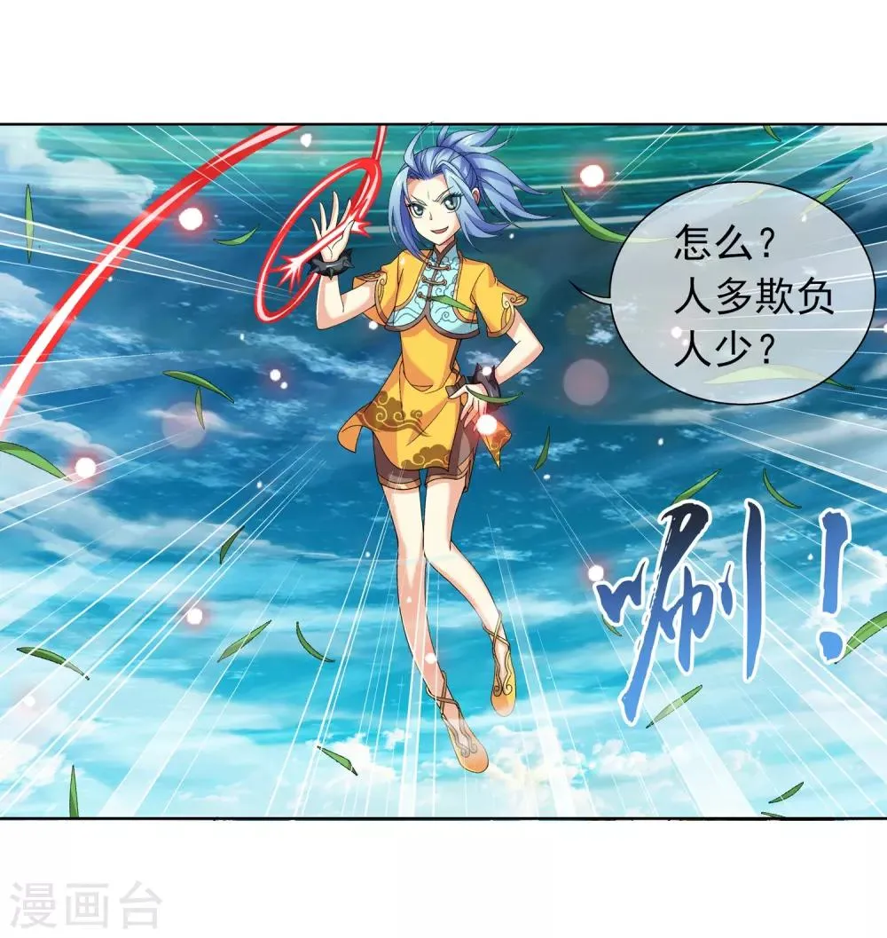 第235话 成功突破融天境 第13页