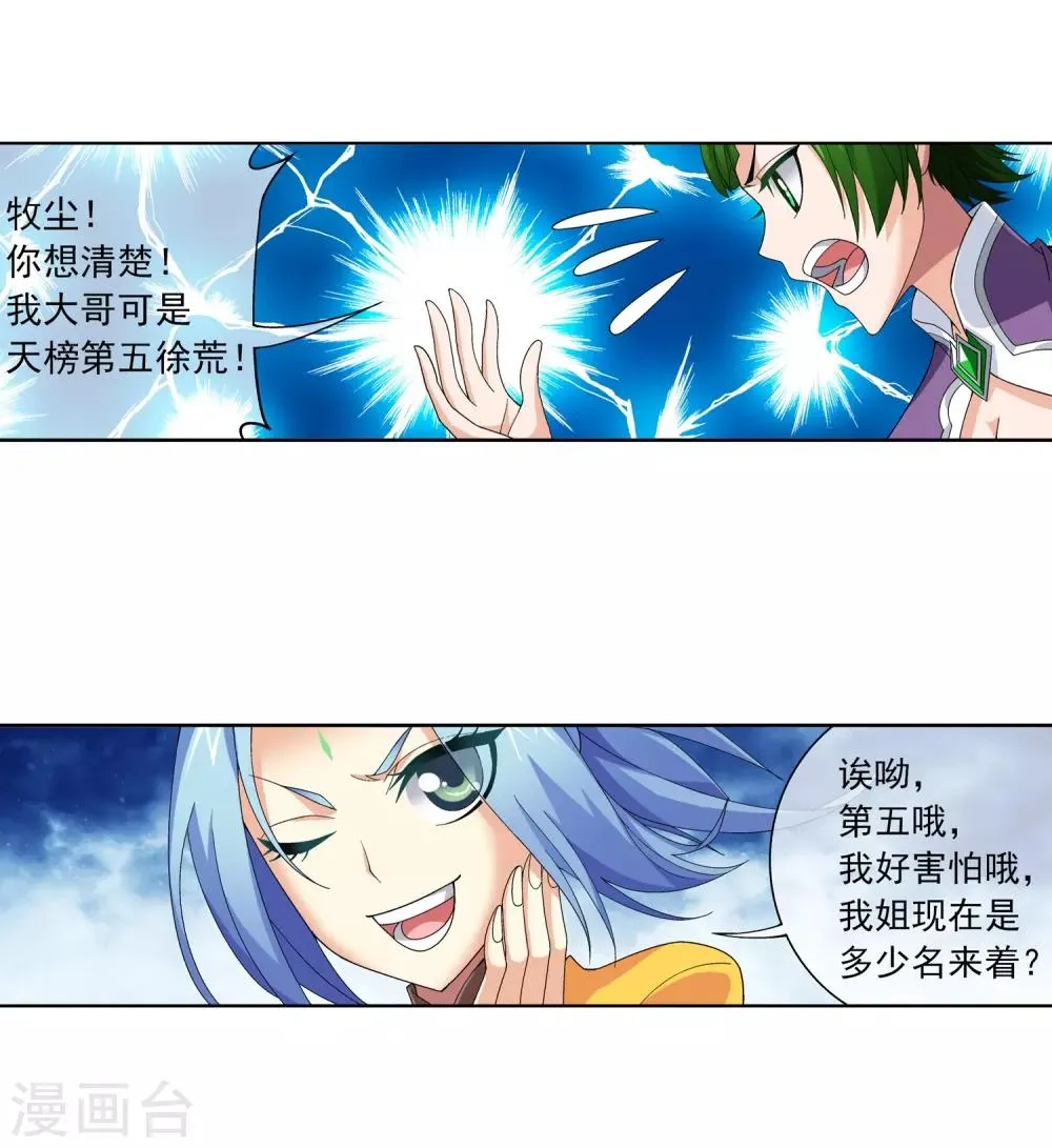 第235话 成功突破融天境 第14页