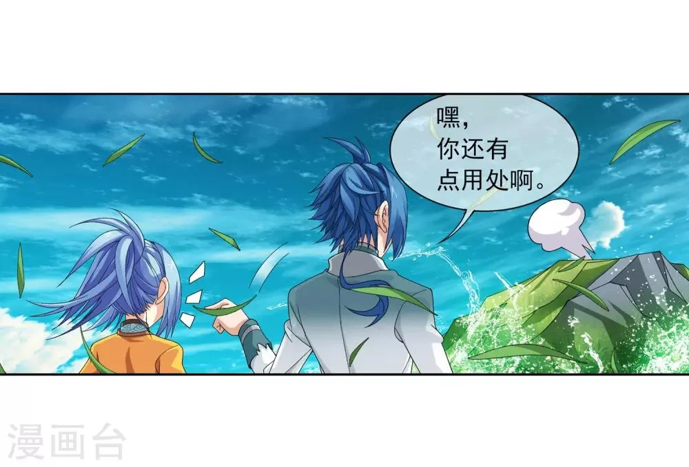第235话 成功突破融天境 第16页