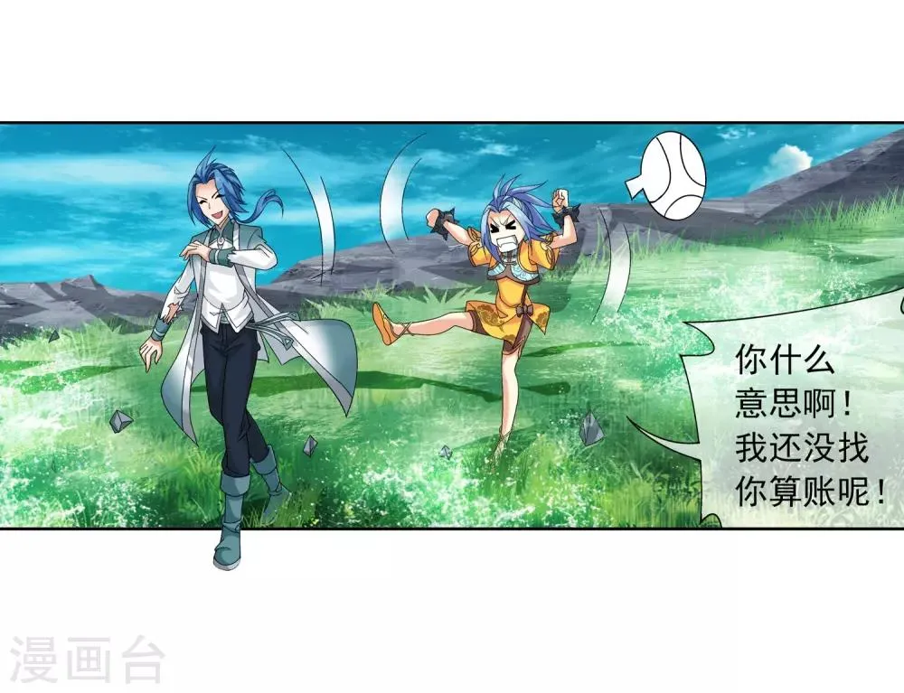 第235话 成功突破融天境 第17页