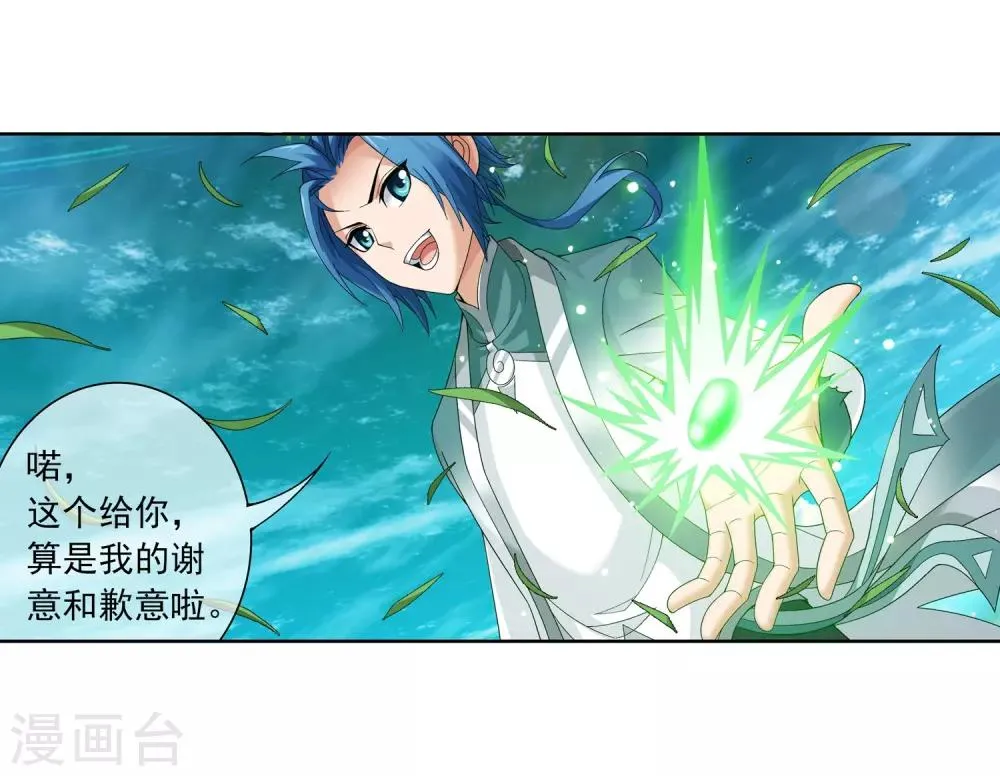 第235话 成功突破融天境 第18页