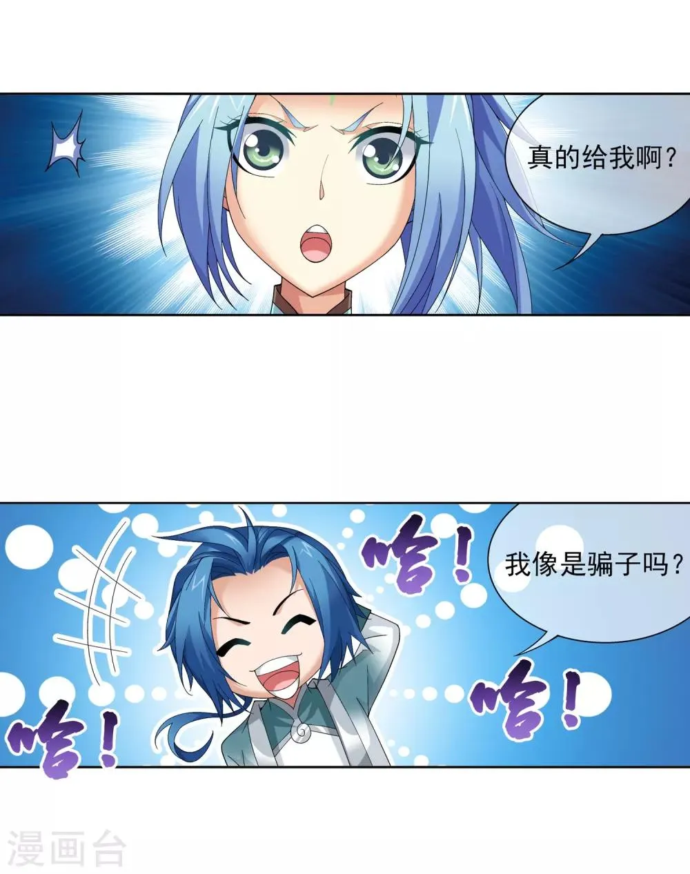 第235话 成功突破融天境 第19页