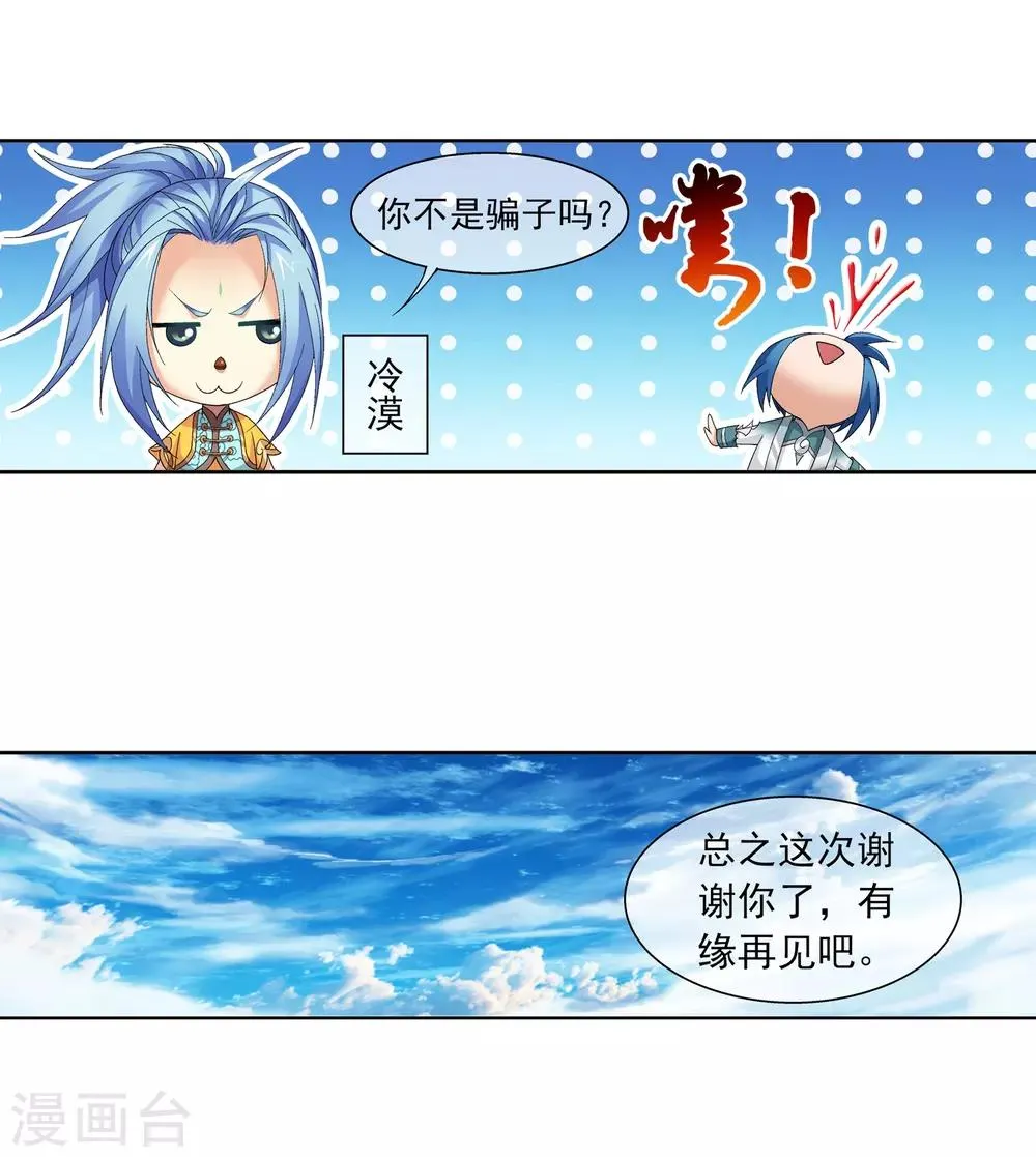 第235话 成功突破融天境 第20页