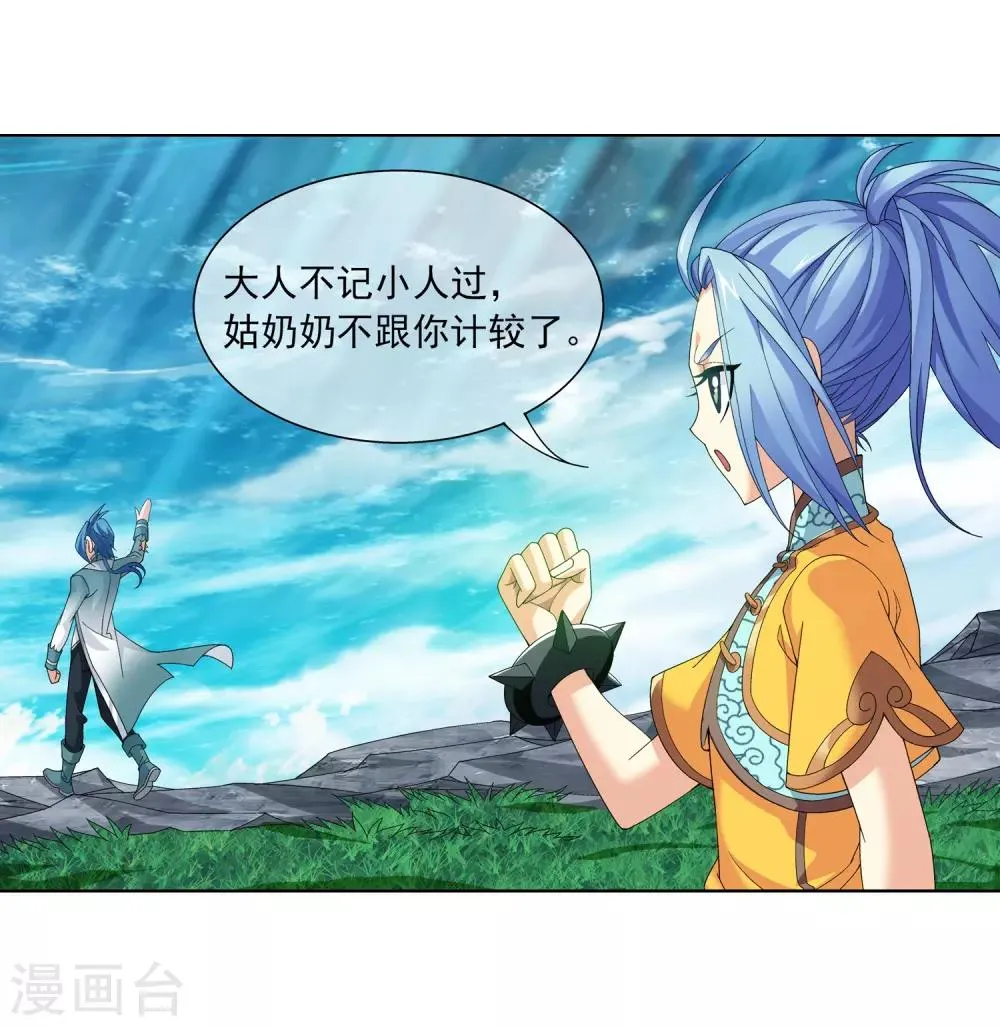第235话 成功突破融天境 第21页