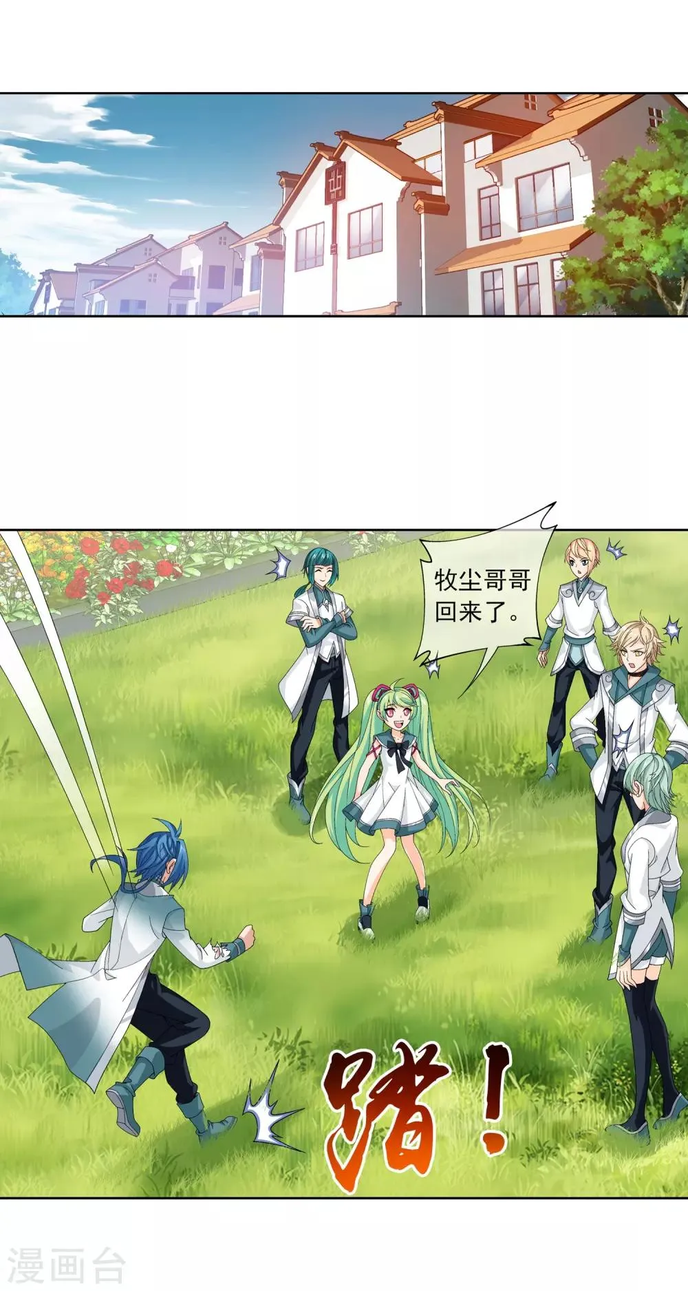 第235话 成功突破融天境 第22页
