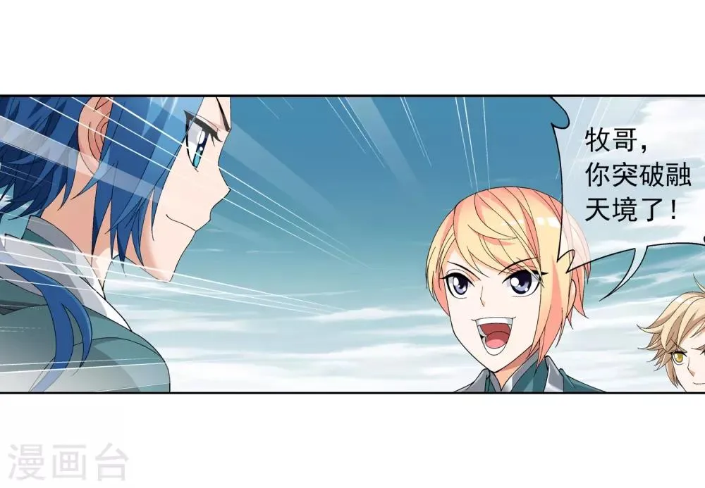 第235话 成功突破融天境 第23页