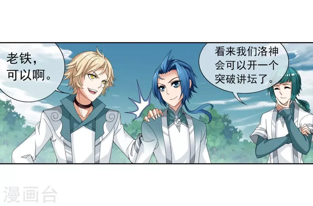 第235话 成功突破融天境 第25页