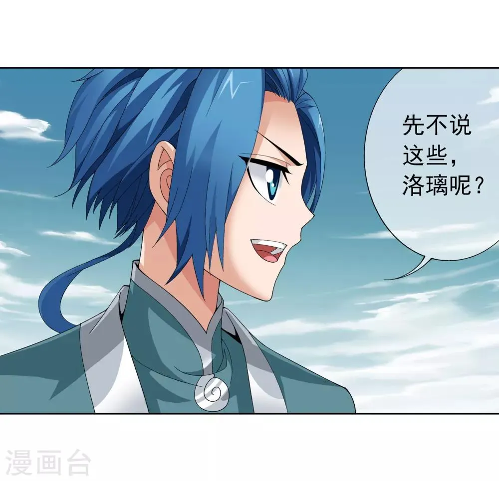 第235话 成功突破融天境 第26页