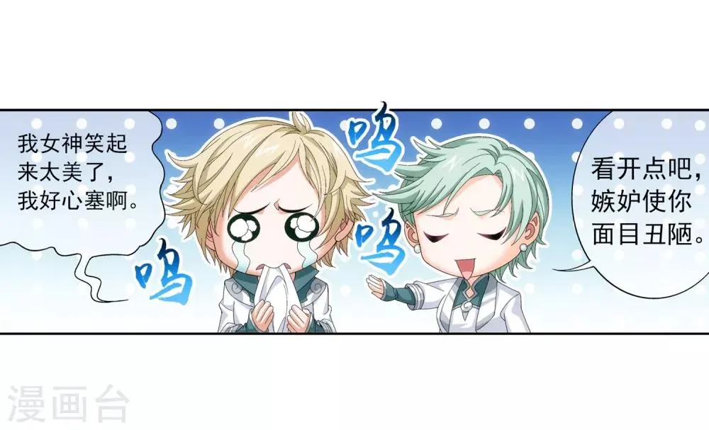 第236话 四灵齐聚镇乾坤 第5页