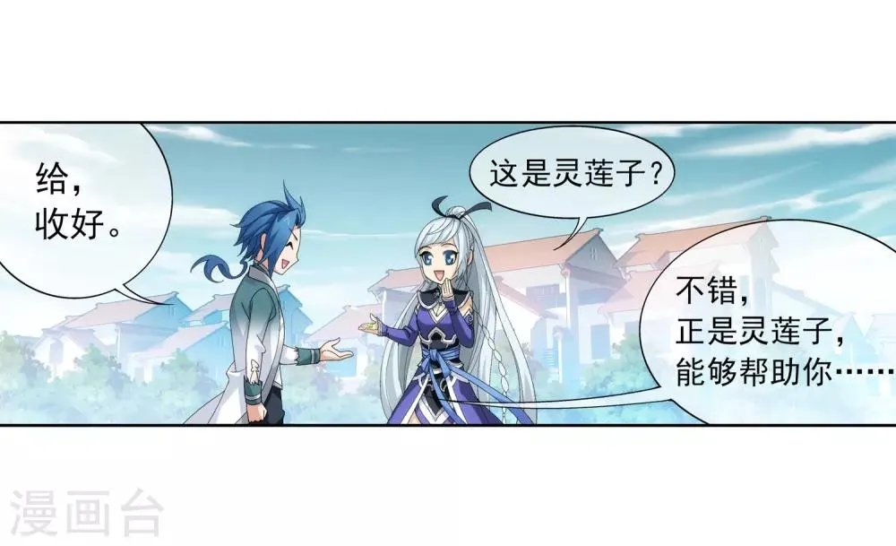 第236话 四灵齐聚镇乾坤 第6页