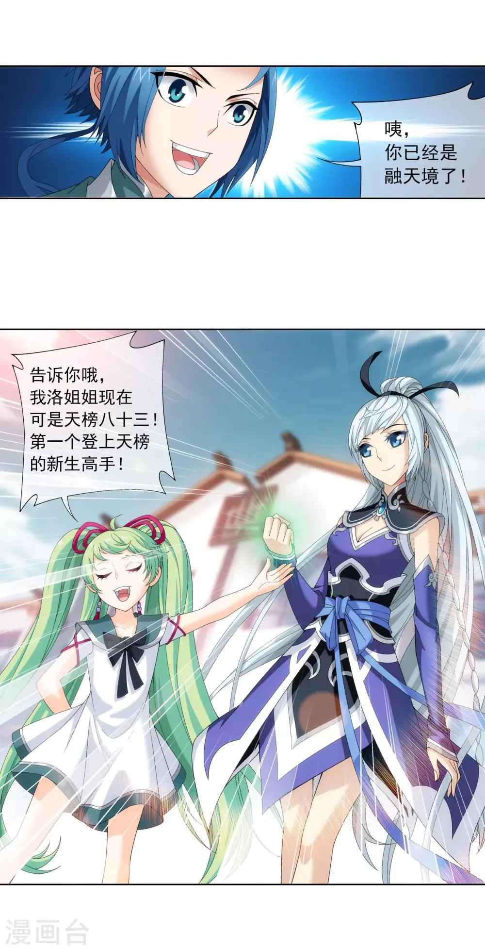 第236话 四灵齐聚镇乾坤 第7页