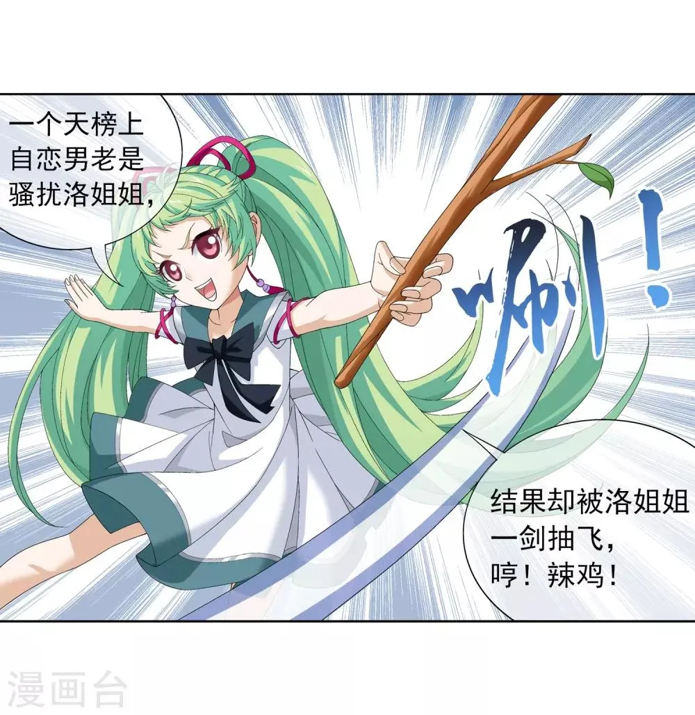 第236话 四灵齐聚镇乾坤 第8页