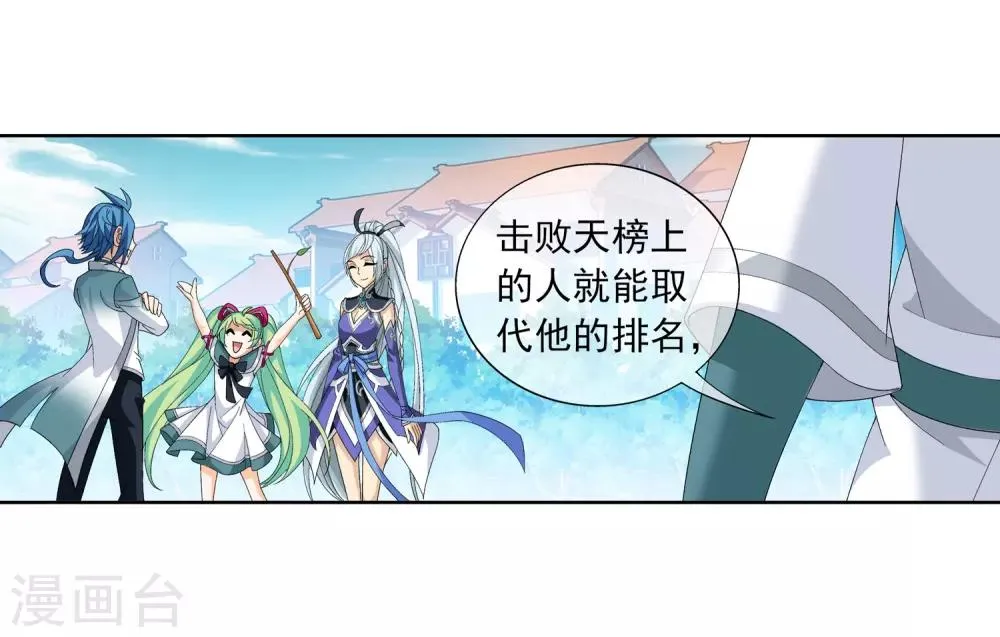 第236话 四灵齐聚镇乾坤 第9页