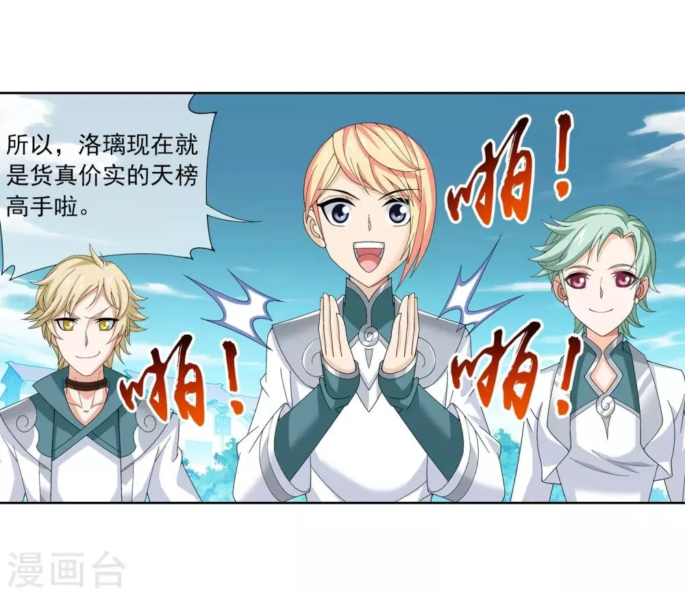 第236话 四灵齐聚镇乾坤 第10页