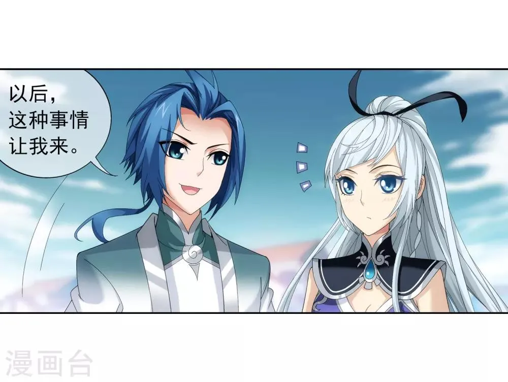 第236话 四灵齐聚镇乾坤 第13页