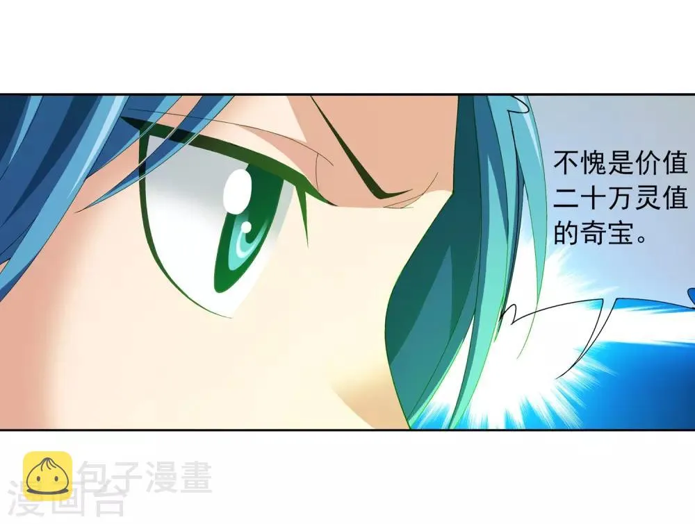 第236话 四灵齐聚镇乾坤 第19页