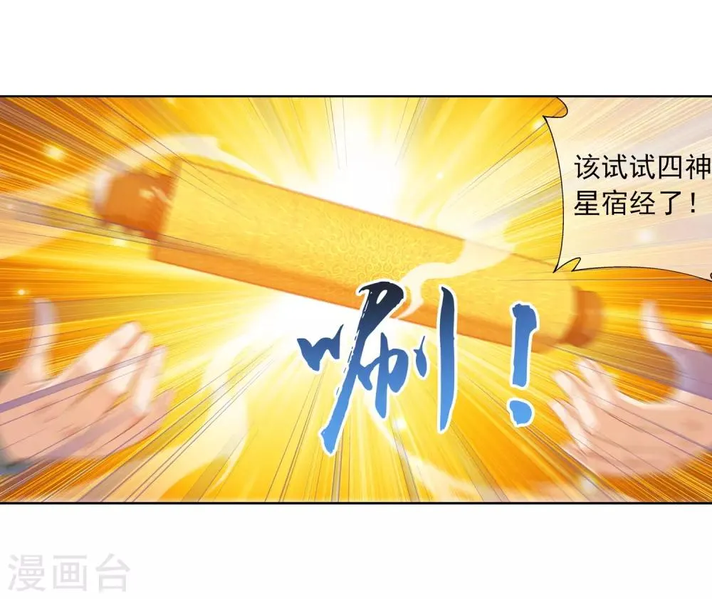 第236话 四灵齐聚镇乾坤 第20页
