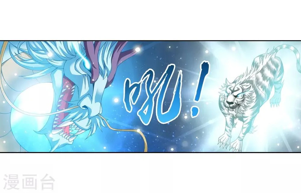 第236话 四灵齐聚镇乾坤 第23页