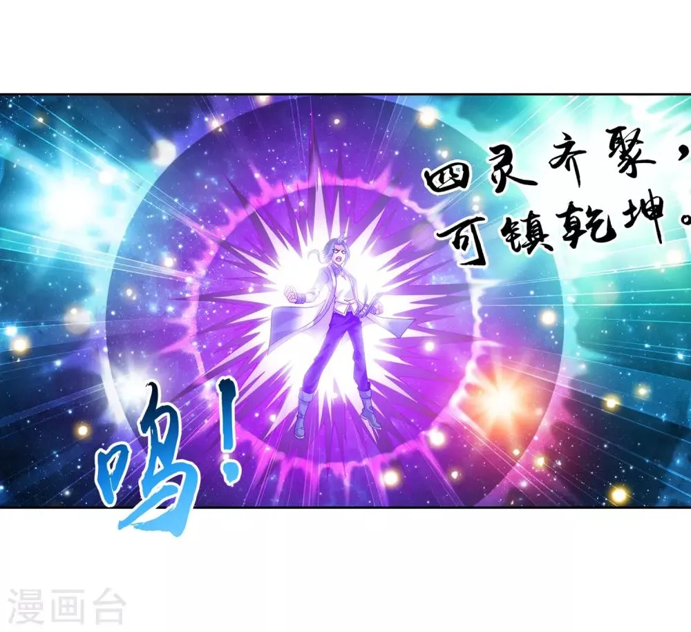 第236话 四灵齐聚镇乾坤 第25页