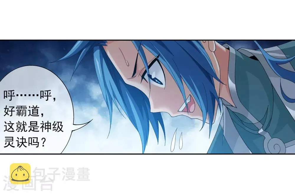 第236话 四灵齐聚镇乾坤 第28页