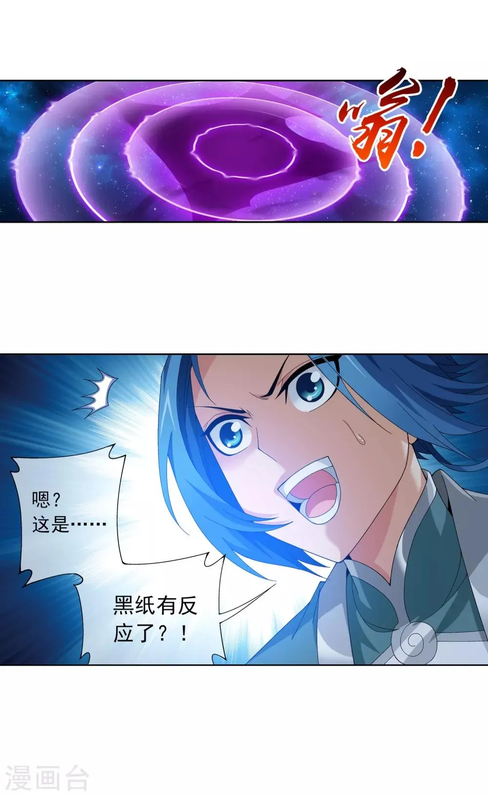 第236话 四灵齐聚镇乾坤 第29页