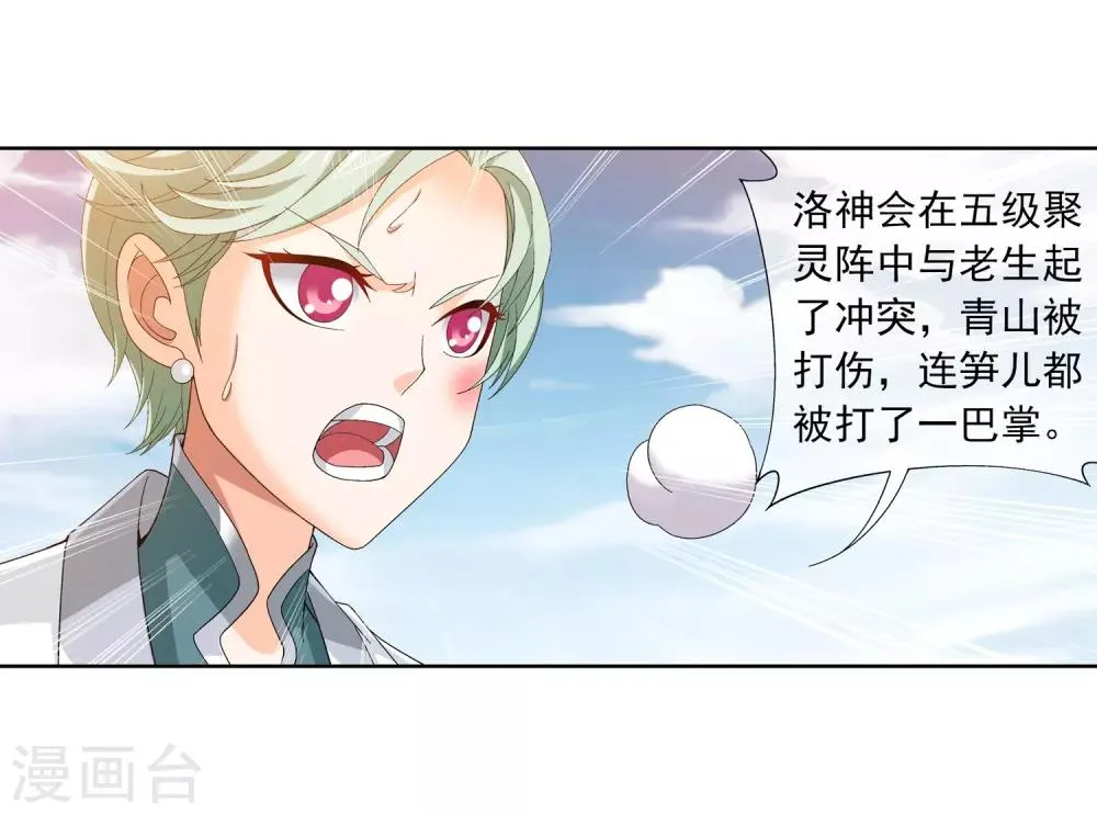 第237话 洛神会被人寻仇 第10页