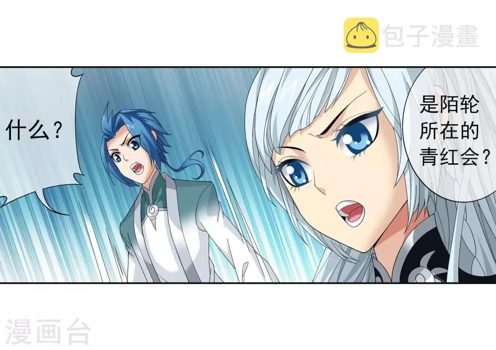 第237话 洛神会被人寻仇 第11页
