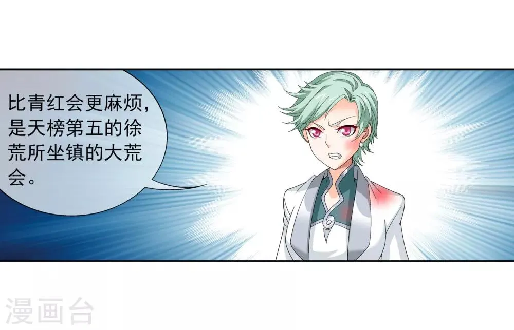 第237话 洛神会被人寻仇 第12页