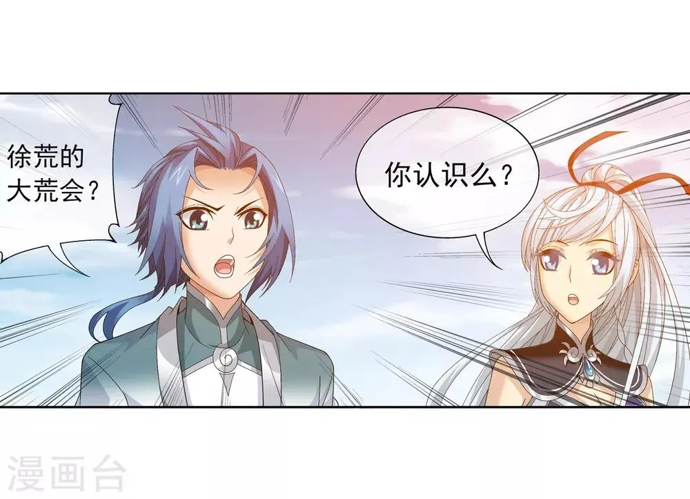 第237话 洛神会被人寻仇 第13页